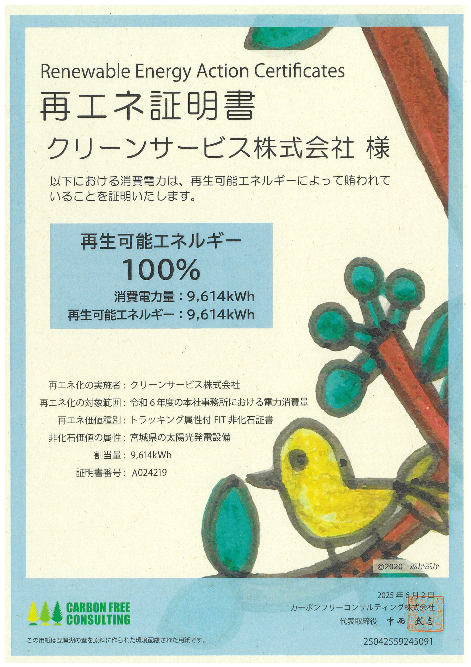 カーボンオフセット証明書
